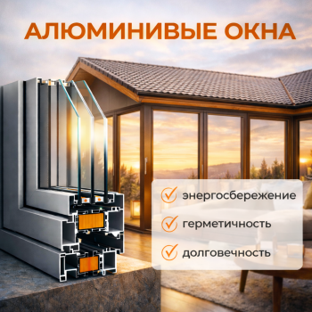 Стоимость алюминиевых окон — разбор по пунктам